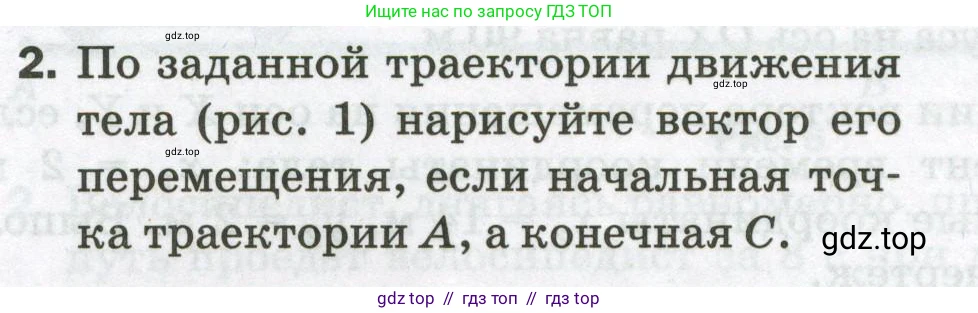 Физика, 9 класс Самостоятельные и контрольные работы, авторы: Марон Абрам Евсеевич, Марон Евгений Абрамович, издательство Просвещение, Москва, 2021, белого цвета, страница 5, номер 2, Условие