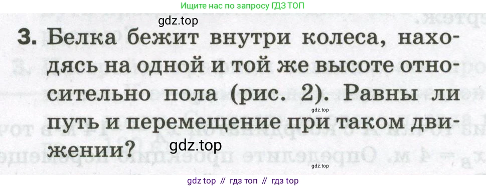 Физика, 9 класс Самостоятельные и контрольные работы, авторы: Марон Абрам Евсеевич, Марон Евгений Абрамович, издательство Просвещение, Москва, 2021, белого цвета, страница 5, номер 3, Условие