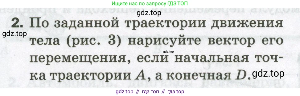 Физика, 9 класс Самостоятельные и контрольные работы, авторы: Марон Абрам Евсеевич, Марон Евгений Абрамович, издательство Просвещение, Москва, 2021, белого цвета, страница 5, номер 2, Условие