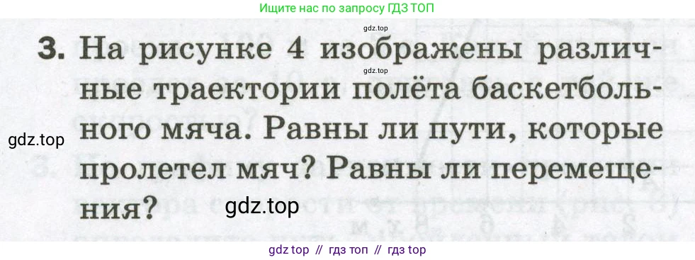 Физика, 9 класс Самостоятельные и контрольные работы, авторы: Марон Абрам Евсеевич, Марон Евгений Абрамович, издательство Просвещение, Москва, 2021, белого цвета, страница 5, номер 3, Условие