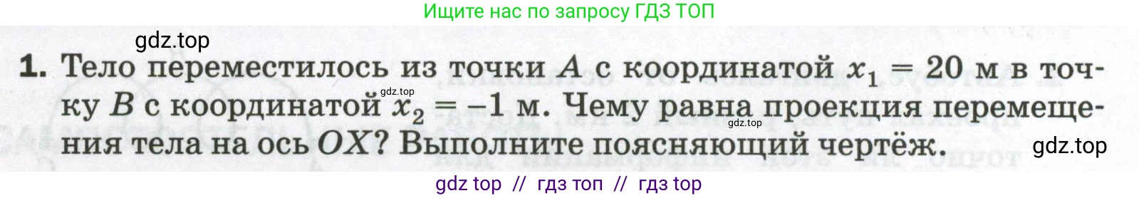 Физика, 9 класс Самостоятельные и контрольные работы, авторы: Марон Абрам Евсеевич, Марон Евгений Абрамович, издательство Просвещение, Москва, 2021, белого цвета, страница 6, номер 1, Условие