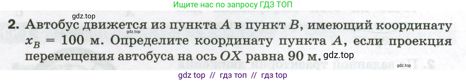 Физика, 9 класс Самостоятельные и контрольные работы, авторы: Марон Абрам Евсеевич, Марон Евгений Абрамович, издательство Просвещение, Москва, 2021, белого цвета, страница 6, номер 2, Условие