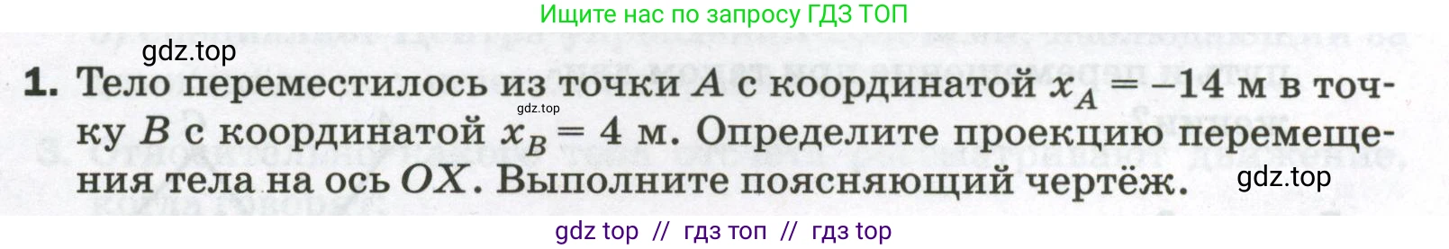 Физика, 9 класс Самостоятельные и контрольные работы, авторы: Марон Абрам Евсеевич, Марон Евгений Абрамович, издательство Просвещение, Москва, 2021, белого цвета, страница 6, номер 1, Условие