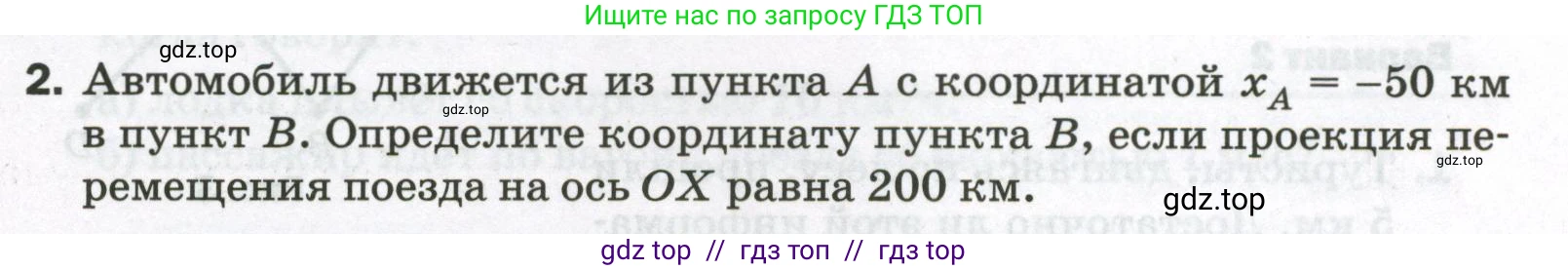Физика, 9 класс Самостоятельные и контрольные работы, авторы: Марон Абрам Евсеевич, Марон Евгений Абрамович, издательство Просвещение, Москва, 2021, белого цвета, страница 6, номер 2, Условие