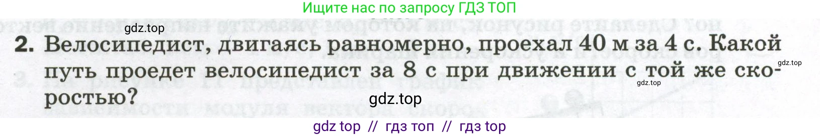 Физика, 9 класс Самостоятельные и контрольные работы, авторы: Марон Абрам Евсеевич, Марон Евгений Абрамович, издательство Просвещение, Москва, 2021, белого цвета, страница 7, номер 2, Условие
