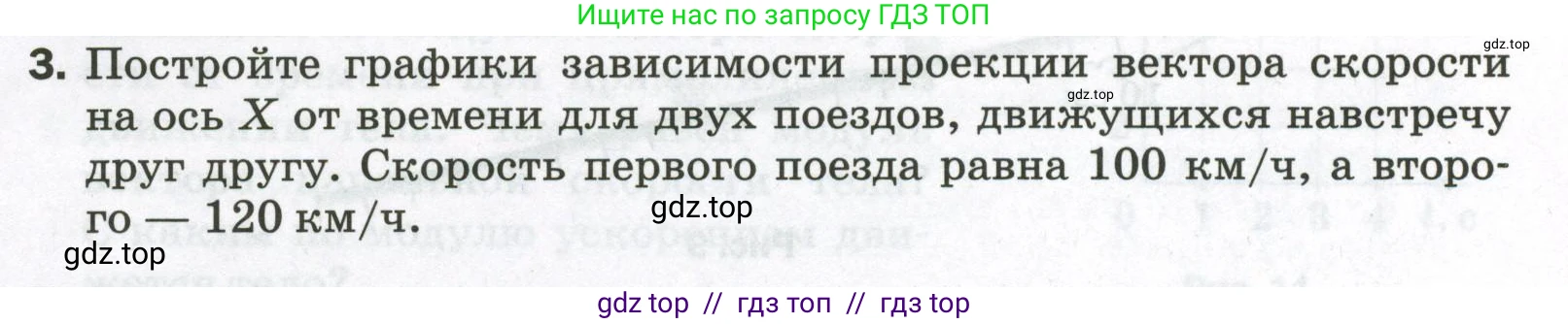 Физика, 9 класс Самостоятельные и контрольные работы, авторы: Марон Абрам Евсеевич, Марон Евгений Абрамович, издательство Просвещение, Москва, 2021, белого цвета, страница 7, номер 3, Условие