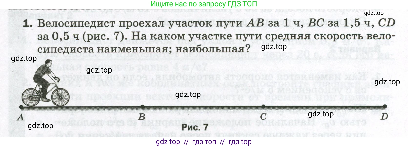 Физика, 9 класс Самостоятельные и контрольные работы, авторы: Марон Абрам Евсеевич, Марон Евгений Абрамович, издательство Просвещение, Москва, 2021, белого цвета, страница 7, номер 1, Условие