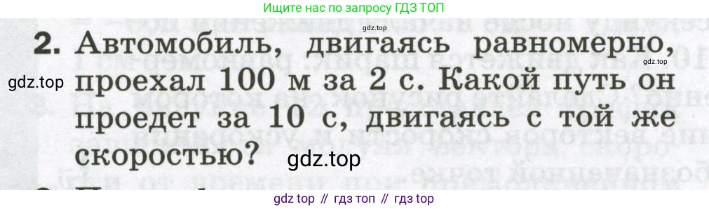Физика, 9 класс Самостоятельные и контрольные работы, авторы: Марон Абрам Евсеевич, Марон Евгений Абрамович, издательство Просвещение, Москва, 2021, белого цвета, страница 7, номер 2, Условие