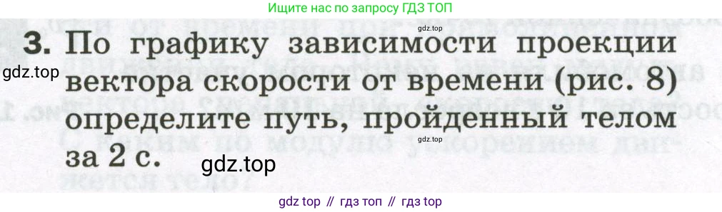 Физика, 9 класс Самостоятельные и контрольные работы, авторы: Марон Абрам Евсеевич, Марон Евгений Абрамович, издательство Просвещение, Москва, 2021, белого цвета, страница 7, номер 3, Условие