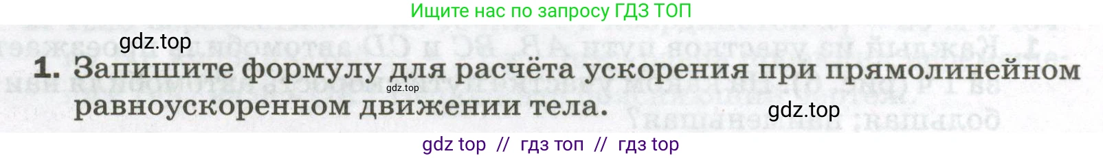 Физика, 9 класс Самостоятельные и контрольные работы, авторы: Марон Абрам Евсеевич, Марон Евгений Абрамович, издательство Просвещение, Москва, 2021, белого цвета, страница 8, номер 1, Условие