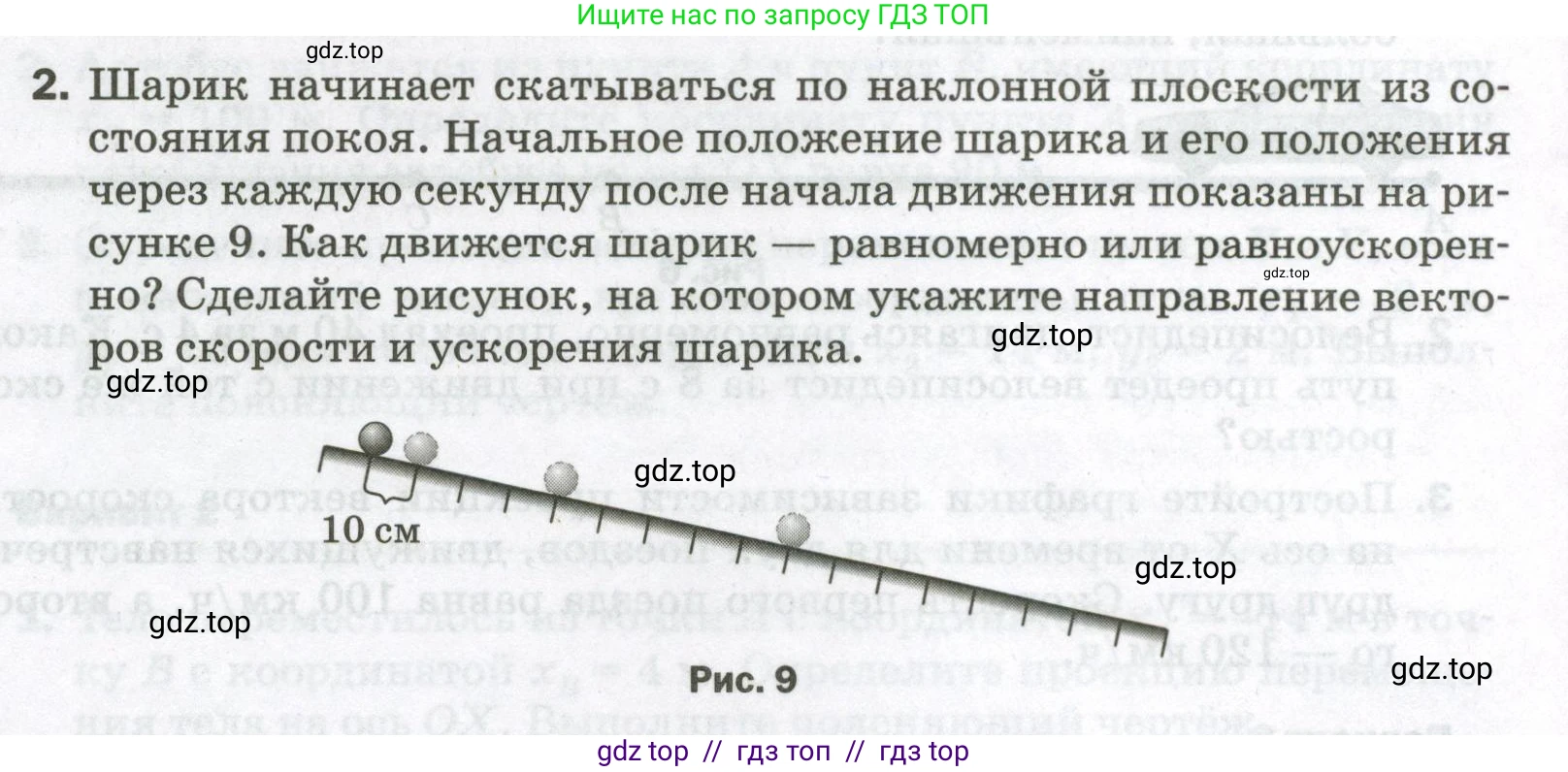 Физика, 9 класс Самостоятельные и контрольные работы, авторы: Марон Абрам Евсеевич, Марон Евгений Абрамович, издательство Просвещение, Москва, 2021, белого цвета, страница 8, номер 2, Условие