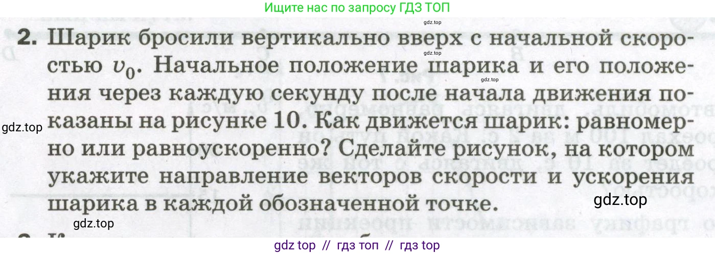 Физика, 9 класс Самостоятельные и контрольные работы, авторы: Марон Абрам Евсеевич, Марон Евгений Абрамович, издательство Просвещение, Москва, 2021, белого цвета, страница 8, номер 2, Условие