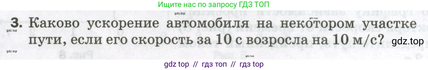 Физика, 9 класс Самостоятельные и контрольные работы, авторы: Марон Абрам Евсеевич, Марон Евгений Абрамович, издательство Просвещение, Москва, 2021, белого цвета, страница 8, номер 3, Условие