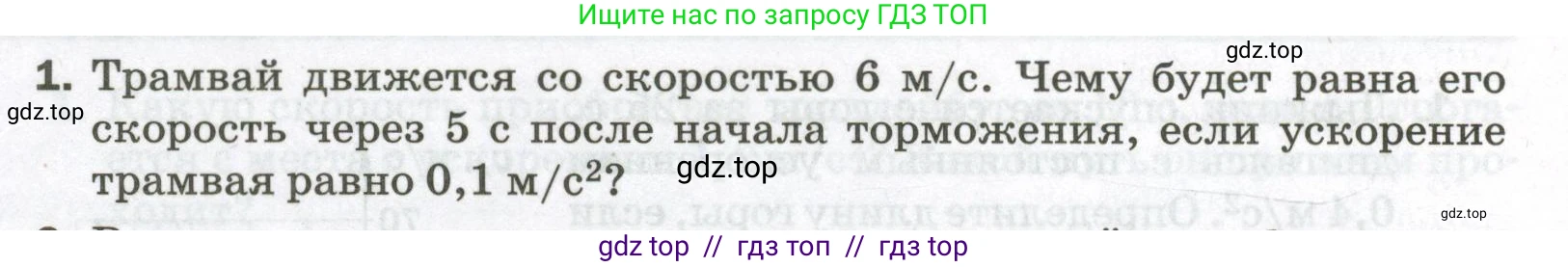 Физика, 9 класс Самостоятельные и контрольные работы, авторы: Марон Абрам Евсеевич, Марон Евгений Абрамович, издательство Просвещение, Москва, 2021, белого цвета, страница 9, номер 1, Условие