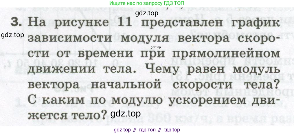 Физика, 9 класс Самостоятельные и контрольные работы, авторы: Марон Абрам Евсеевич, Марон Евгений Абрамович, издательство Просвещение, Москва, 2021, белого цвета, страница 9, номер 3, Условие