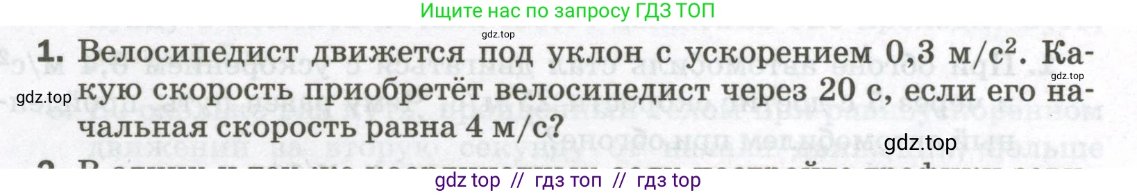 Физика, 9 класс Самостоятельные и контрольные работы, авторы: Марон Абрам Евсеевич, Марон Евгений Абрамович, издательство Просвещение, Москва, 2021, белого цвета, страница 9, номер 1, Условие