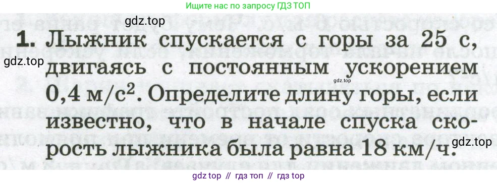 Физика, 9 класс Самостоятельные и контрольные работы, авторы: Марон Абрам Евсеевич, Марон Евгений Абрамович, издательство Просвещение, Москва, 2021, белого цвета, страница 10, номер 1, Условие