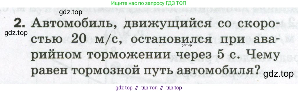 Физика, 9 класс Самостоятельные и контрольные работы, авторы: Марон Абрам Евсеевич, Марон Евгений Абрамович, издательство Просвещение, Москва, 2021, белого цвета, страница 10, номер 2, Условие