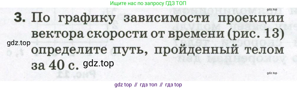 Физика, 9 класс Самостоятельные и контрольные работы, авторы: Марон Абрам Евсеевич, Марон Евгений Абрамович, издательство Просвещение, Москва, 2021, белого цвета, страница 10, номер 3, Условие