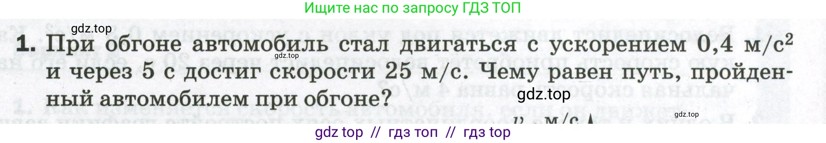 Физика, 9 класс Самостоятельные и контрольные работы, авторы: Марон Абрам Евсеевич, Марон Евгений Абрамович, издательство Просвещение, Москва, 2021, белого цвета, страница 10, номер 1, Условие