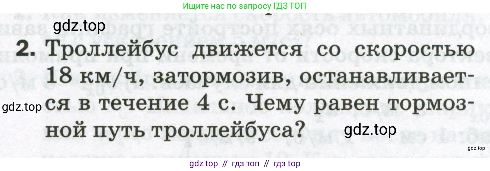 Физика, 9 класс Самостоятельные и контрольные работы, авторы: Марон Абрам Евсеевич, Марон Евгений Абрамович, издательство Просвещение, Москва, 2021, белого цвета, страница 10, номер 2, Условие