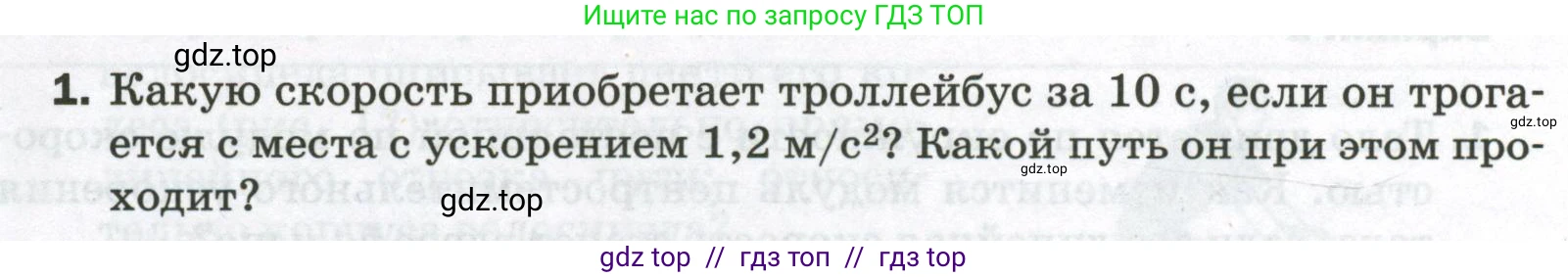 Физика, 9 класс Самостоятельные и контрольные работы, авторы: Марон Абрам Евсеевич, Марон Евгений Абрамович, издательство Просвещение, Москва, 2021, белого цвета, страница 11, номер 1, Условие