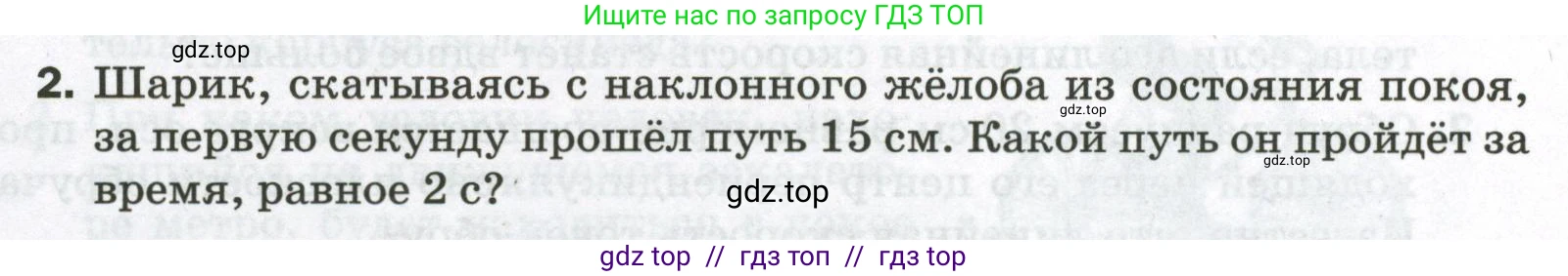 Физика, 9 класс Самостоятельные и контрольные работы, авторы: Марон Абрам Евсеевич, Марон Евгений Абрамович, издательство Просвещение, Москва, 2021, белого цвета, страница 11, номер 2, Условие