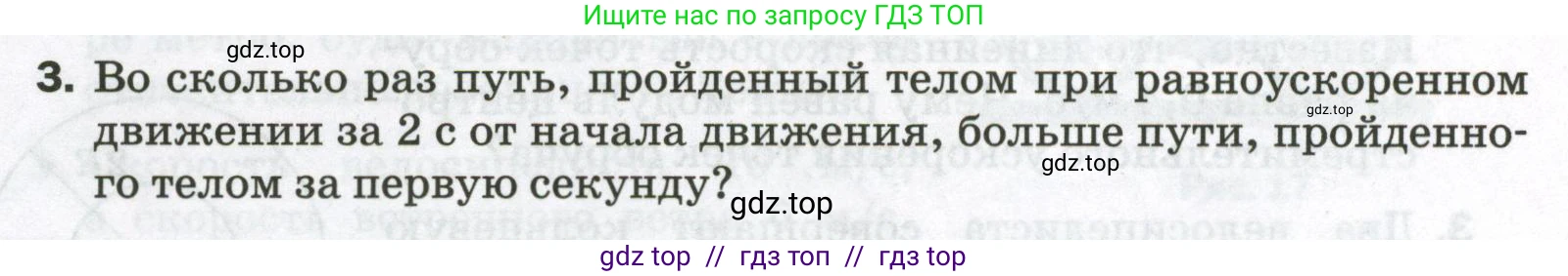 Физика, 9 класс Самостоятельные и контрольные работы, авторы: Марон Абрам Евсеевич, Марон Евгений Абрамович, издательство Просвещение, Москва, 2021, белого цвета, страница 11, номер 3, Условие