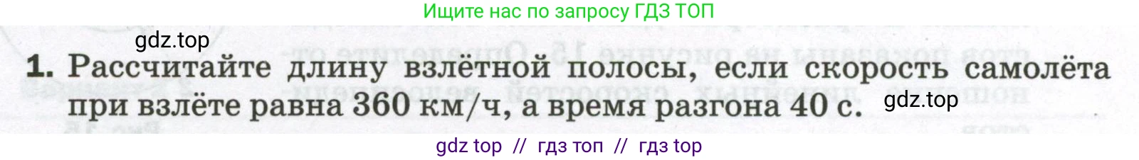 Физика, 9 класс Самостоятельные и контрольные работы, авторы: Марон Абрам Евсеевич, Марон Евгений Абрамович, издательство Просвещение, Москва, 2021, белого цвета, страница 11, номер 1, Условие