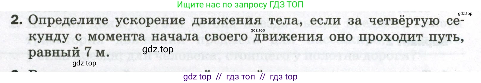 Физика, 9 класс Самостоятельные и контрольные работы, авторы: Марон Абрам Евсеевич, Марон Евгений Абрамович, издательство Просвещение, Москва, 2021, белого цвета, страница 11, номер 2, Условие