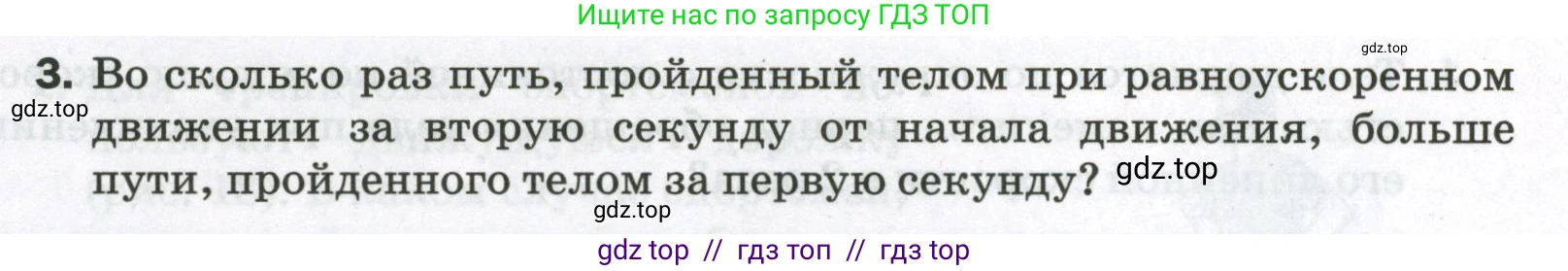 Физика, 9 класс Самостоятельные и контрольные работы, авторы: Марон Абрам Евсеевич, Марон Евгений Абрамович, издательство Просвещение, Москва, 2021, белого цвета, страница 11, номер 3, Условие