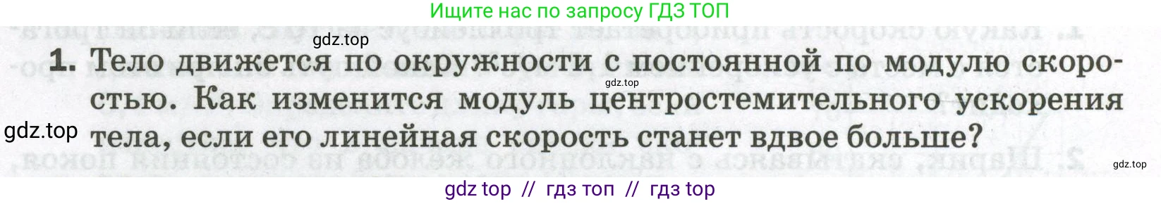 Физика, 9 класс Самостоятельные и контрольные работы, авторы: Марон Абрам Евсеевич, Марон Евгений Абрамович, издательство Просвещение, Москва, 2021, белого цвета, страница 12, номер 1, Условие