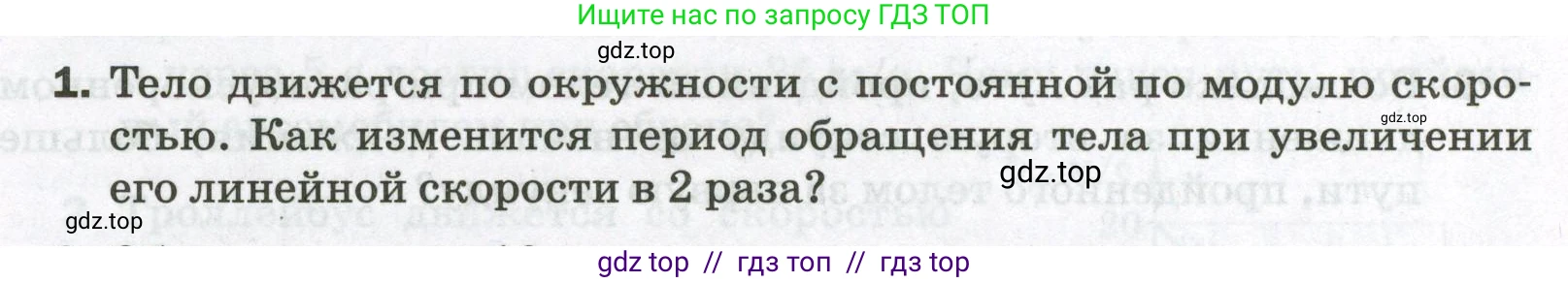 Физика, 9 класс Самостоятельные и контрольные работы, авторы: Марон Абрам Евсеевич, Марон Евгений Абрамович, издательство Просвещение, Москва, 2021, белого цвета, страница 12, номер 1, Условие