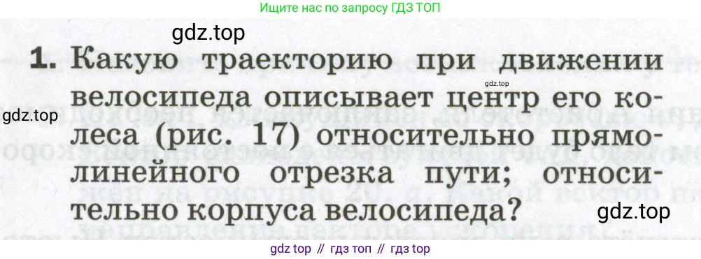 Физика, 9 класс Самостоятельные и контрольные работы, авторы: Марон Абрам Евсеевич, Марон Евгений Абрамович, издательство Просвещение, Москва, 2021, белого цвета, страница 13, номер 1, Условие