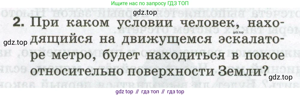 Физика, 9 класс Самостоятельные и контрольные работы, авторы: Марон Абрам Евсеевич, Марон Евгений Абрамович, издательство Просвещение, Москва, 2021, белого цвета, страница 13, номер 2, Условие