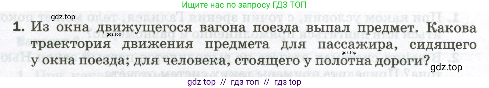 Физика, 9 класс Самостоятельные и контрольные работы, авторы: Марон Абрам Евсеевич, Марон Евгений Абрамович, издательство Просвещение, Москва, 2021, белого цвета, страница 13, номер 1, Условие