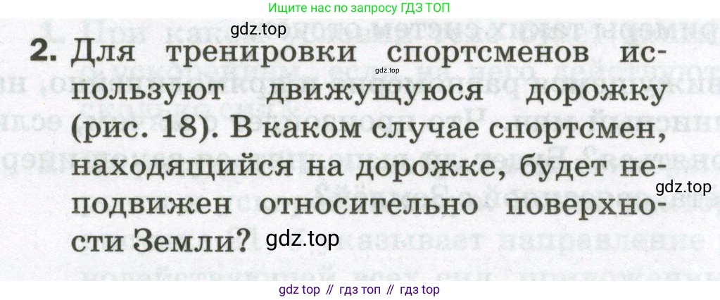 Физика, 9 класс Самостоятельные и контрольные работы, авторы: Марон Абрам Евсеевич, Марон Евгений Абрамович, издательство Просвещение, Москва, 2021, белого цвета, страница 13, номер 2, Условие
