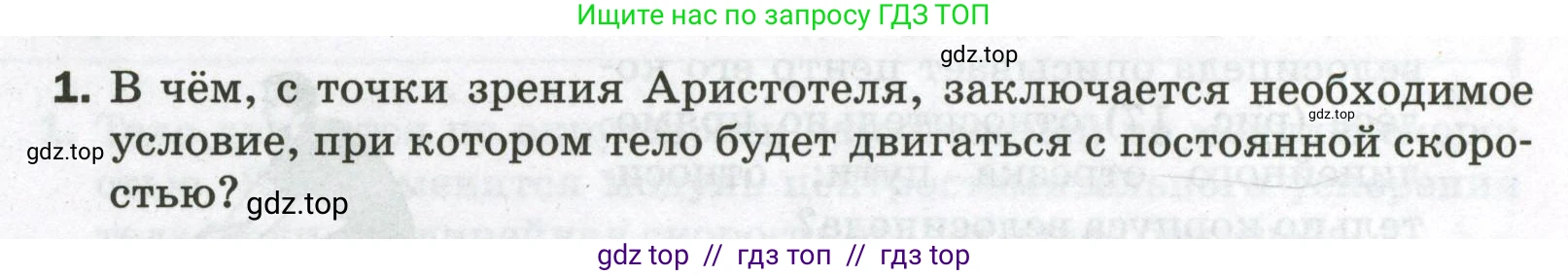 Физика, 9 класс Самостоятельные и контрольные работы, авторы: Марон Абрам Евсеевич, Марон Евгений Абрамович, издательство Просвещение, Москва, 2021, белого цвета, страница 14, номер 1, Условие