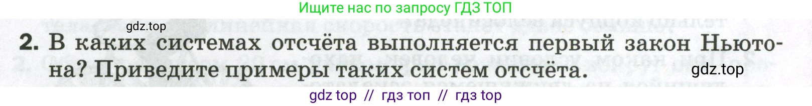 Физика, 9 класс Самостоятельные и контрольные работы, авторы: Марон Абрам Евсеевич, Марон Евгений Абрамович, издательство Просвещение, Москва, 2021, белого цвета, страница 14, номер 2, Условие