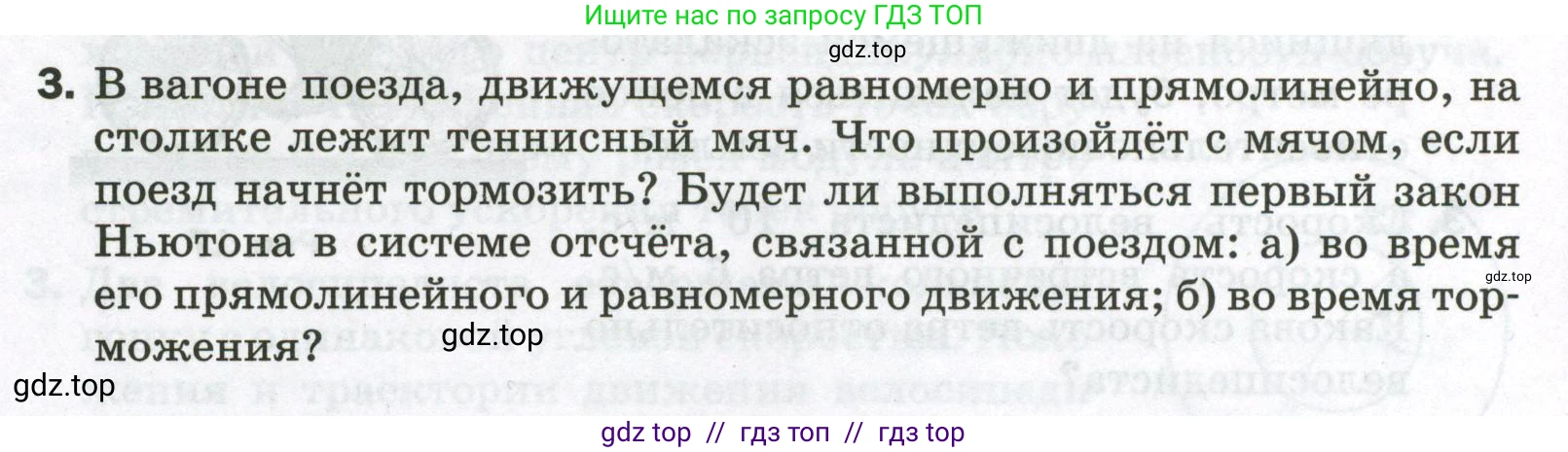 Физика, 9 класс Самостоятельные и контрольные работы, авторы: Марон Абрам Евсеевич, Марон Евгений Абрамович, издательство Просвещение, Москва, 2021, белого цвета, страница 14, номер 3, Условие