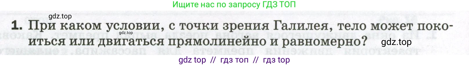 Физика, 9 класс Самостоятельные и контрольные работы, авторы: Марон Абрам Евсеевич, Марон Евгений Абрамович, издательство Просвещение, Москва, 2021, белого цвета, страница 14, номер 1, Условие