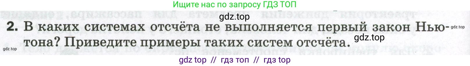 Физика, 9 класс Самостоятельные и контрольные работы, авторы: Марон Абрам Евсеевич, Марон Евгений Абрамович, издательство Просвещение, Москва, 2021, белого цвета, страница 14, номер 2, Условие