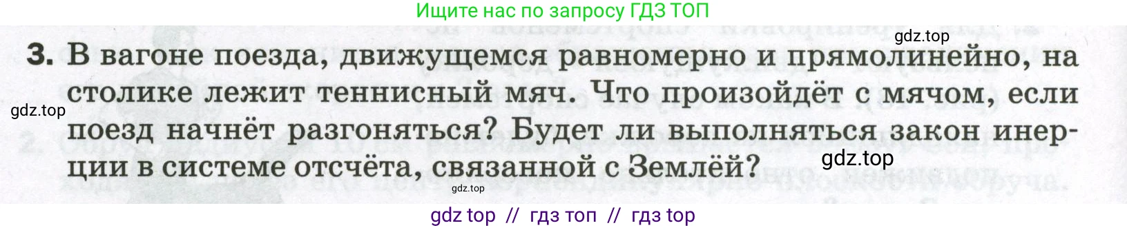 Физика, 9 класс Самостоятельные и контрольные работы, авторы: Марон Абрам Евсеевич, Марон Евгений Абрамович, издательство Просвещение, Москва, 2021, белого цвета, страница 14, номер 3, Условие
