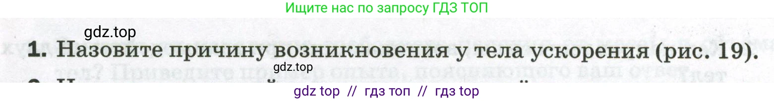 Физика, 9 класс Самостоятельные и контрольные работы, авторы: Марон Абрам Евсеевич, Марон Евгений Абрамович, издательство Просвещение, Москва, 2021, белого цвета, страница 15, номер 1, Условие