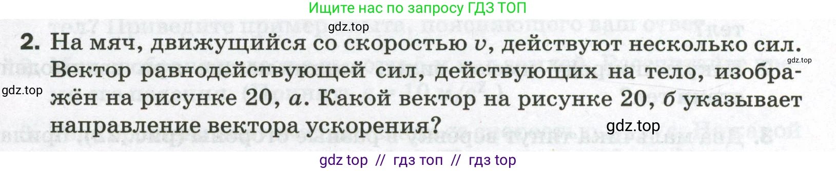 Физика, 9 класс Самостоятельные и контрольные работы, авторы: Марон Абрам Евсеевич, Марон Евгений Абрамович, издательство Просвещение, Москва, 2021, белого цвета, страница 15, номер 2, Условие