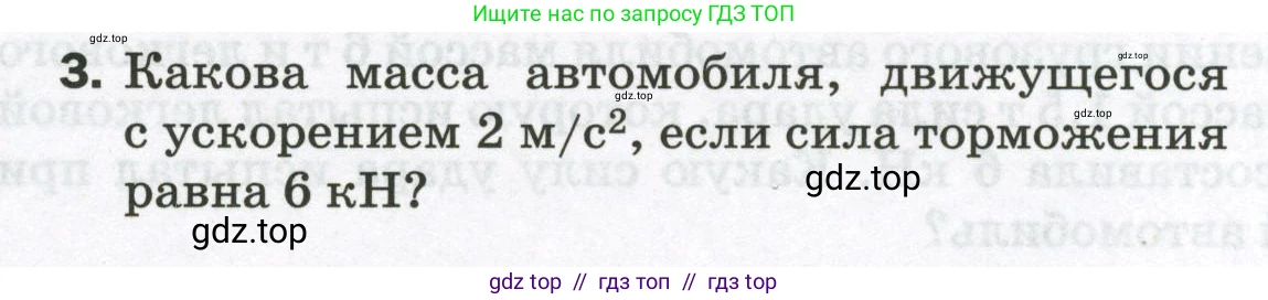 Физика, 9 класс Самостоятельные и контрольные работы, авторы: Марон Абрам Евсеевич, Марон Евгений Абрамович, издательство Просвещение, Москва, 2021, белого цвета, страница 15, номер 3, Условие