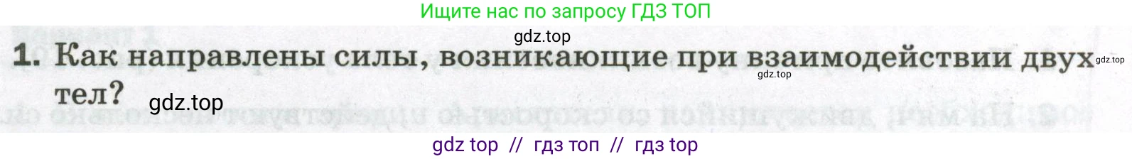 Физика, 9 класс Самостоятельные и контрольные работы, авторы: Марон Абрам Евсеевич, Марон Евгений Абрамович, издательство Просвещение, Москва, 2021, белого цвета, страница 16, номер 1, Условие