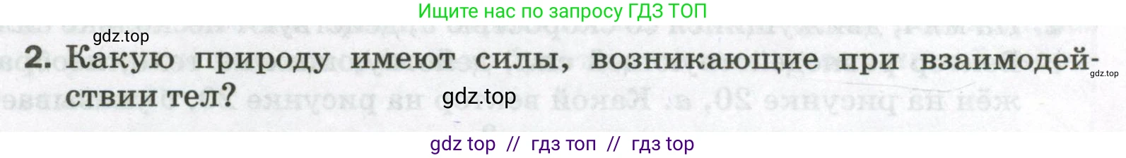 Физика, 9 класс Самостоятельные и контрольные работы, авторы: Марон Абрам Евсеевич, Марон Евгений Абрамович, издательство Просвещение, Москва, 2021, белого цвета, страница 16, номер 2, Условие
