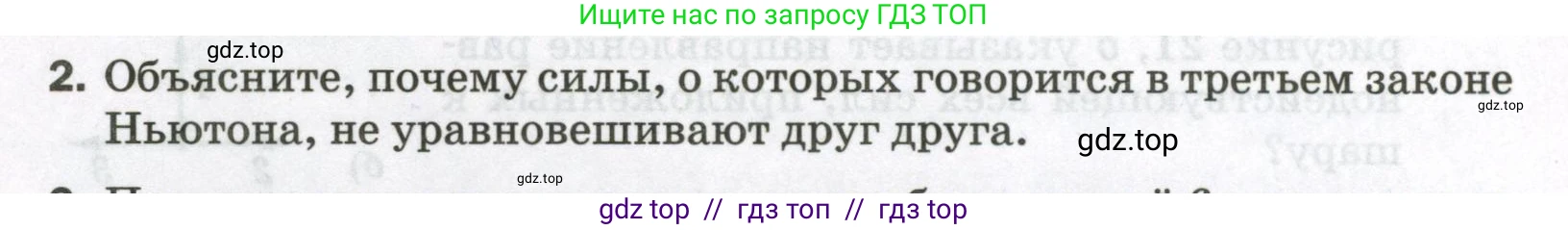 Физика, 9 класс Самостоятельные и контрольные работы, авторы: Марон Абрам Евсеевич, Марон Евгений Абрамович, издательство Просвещение, Москва, 2021, белого цвета, страница 16, номер 2, Условие