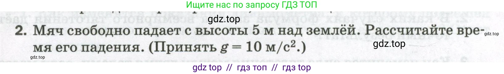 Физика, 9 класс Самостоятельные и контрольные работы, авторы: Марон Абрам Евсеевич, Марон Евгений Абрамович, издательство Просвещение, Москва, 2021, белого цвета, страница 17, номер 2, Условие